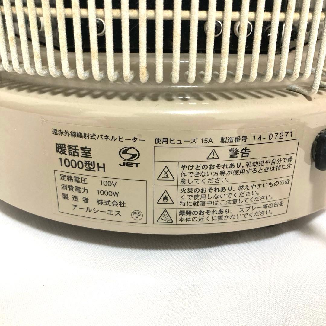 PAPANDA　アールシーエス　暖話室　1000型H　談話室　動作品