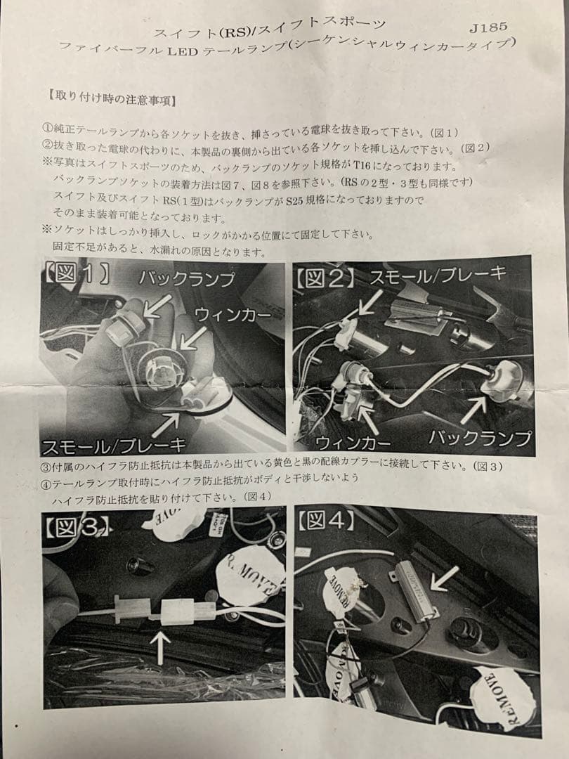 スイカ ZC72S/ZD72S ZC32S スイフトファイバーLEDテール