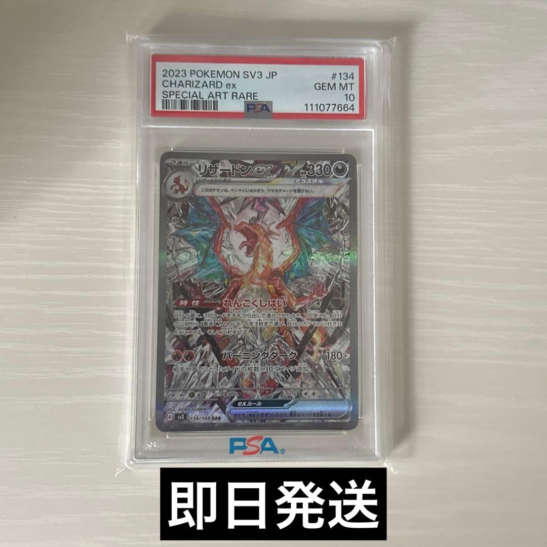 リザードンex sar PSA10