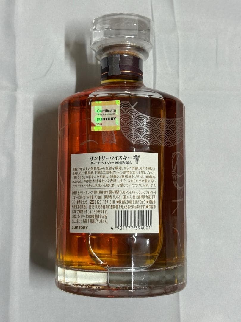 サントリーウイスキー 響 100周年記念ボトル 700ml 未開封 箱・冊子付き