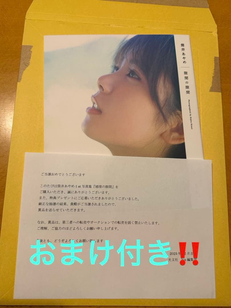 乃木坂46 筒井あやめ 1st写真集「感情の隙間」アザーカットミニブック
