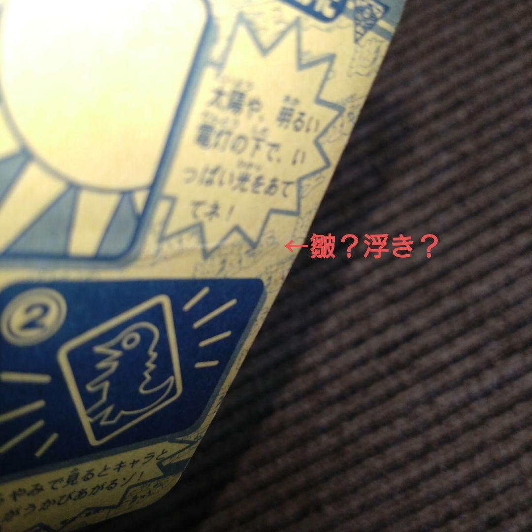 遊戯王 ブラック・マジシャン 丸美屋 ライトステッカー 当時物