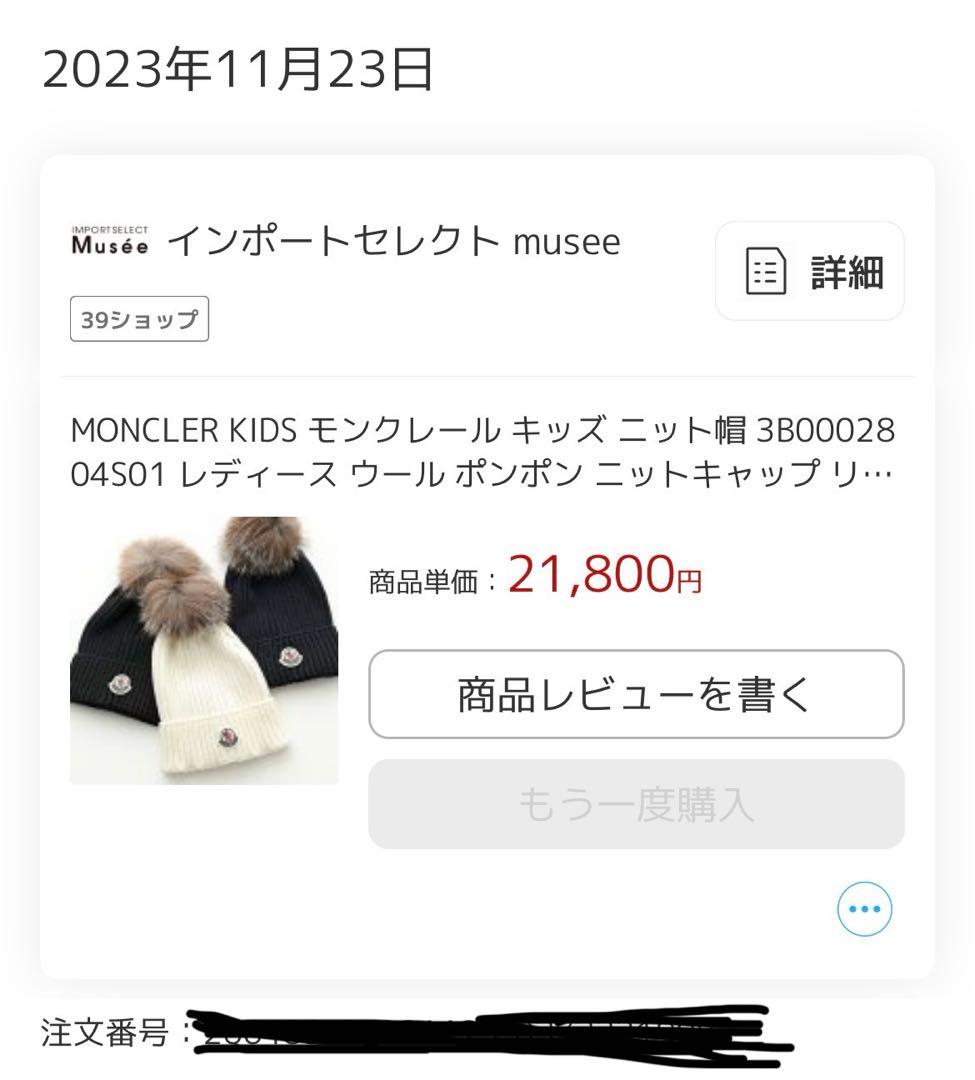 uniqueさま専用【美品】MONCLER 黒 ニット帽 ファー付き