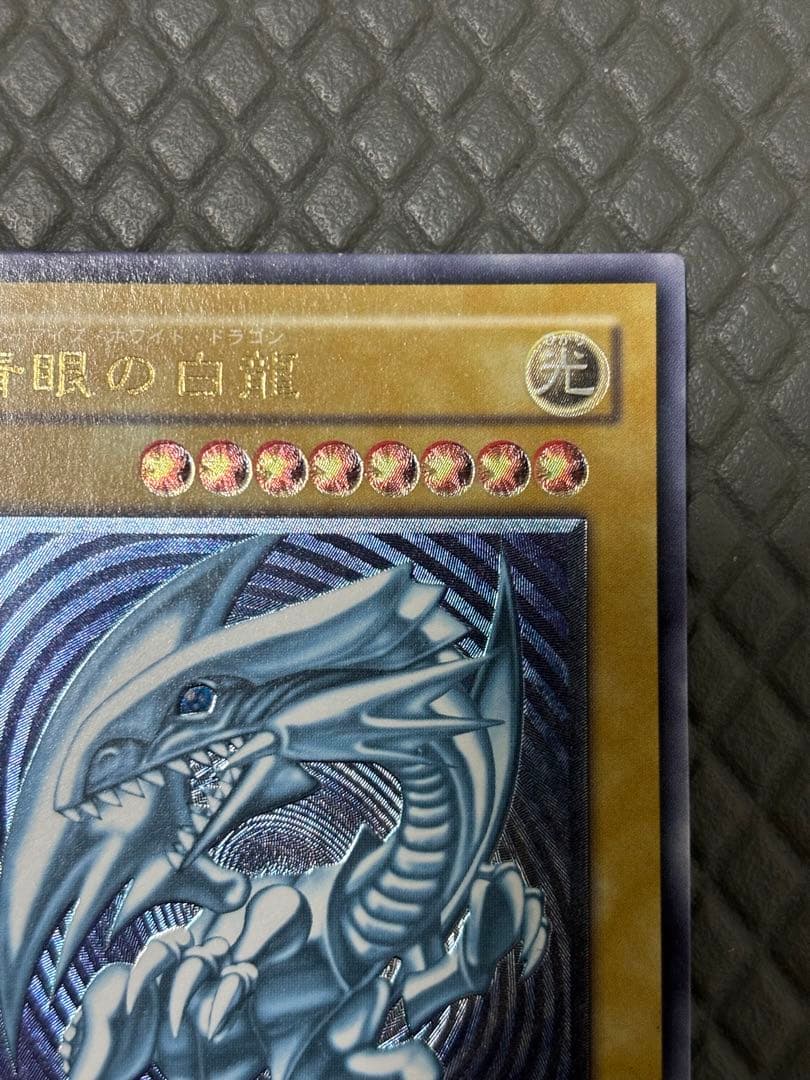 遊戯王 青眼の白龍 SM-51 青艶