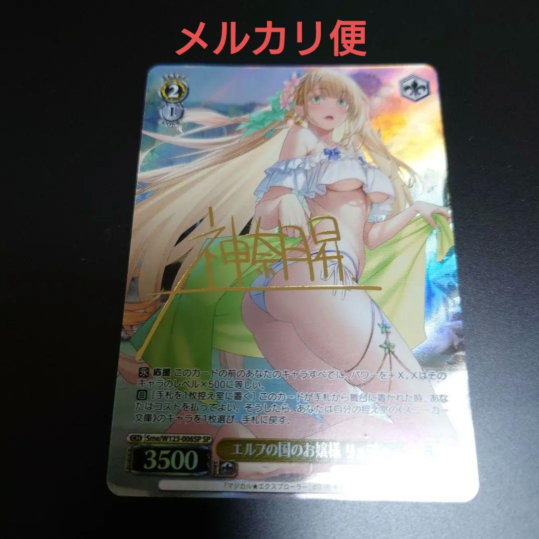 ヴァイスシュヴァルツ　エルフの国のお嬢様 リュディ　sp 　サイン入り