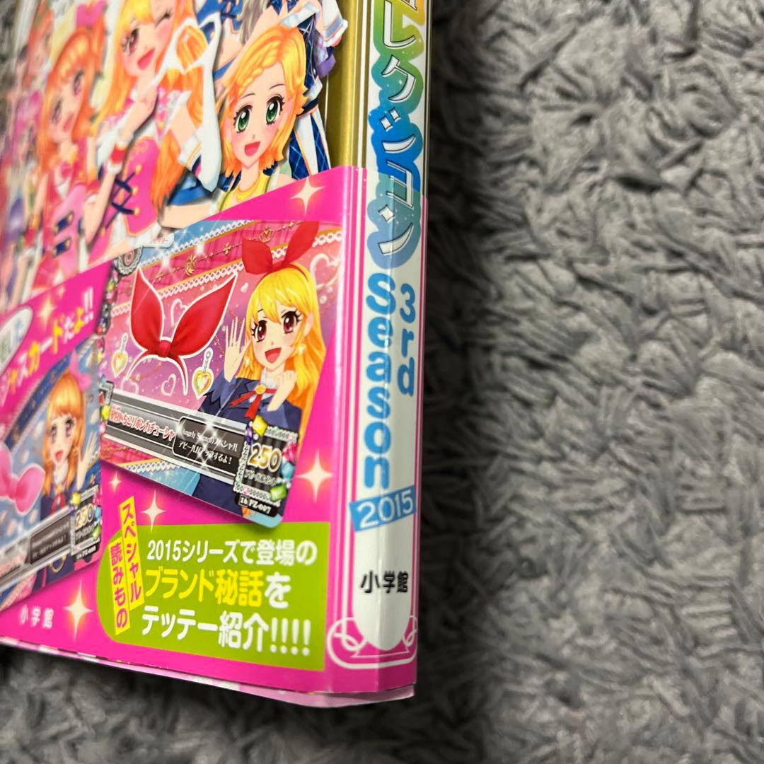 Saruwa2♡様☆アイカツ!カードAllコレクション 3rd＊カード付