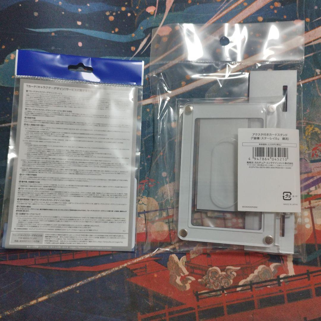 未開封　崩壊スターレイル　鏡流　Tポイントカード　アクリルスタンドセット