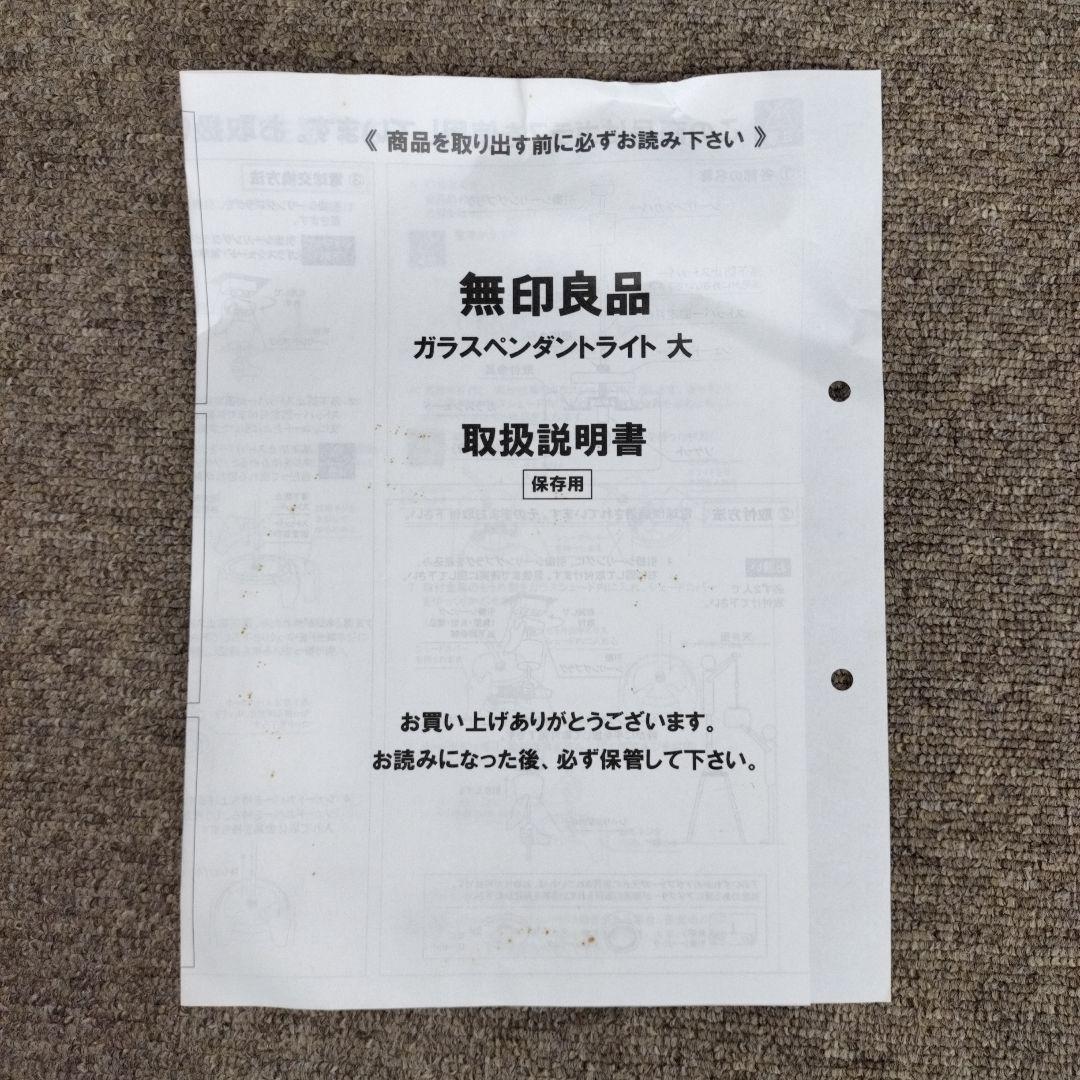 オ*ト様 新品未使用品‼️最安値スタート‼️ 無印良品 ペンダントライト・大 ガ
