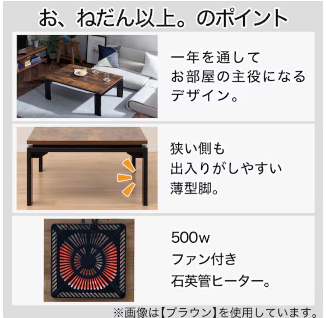 ニトリこたつ(フロットG 105 VNA)