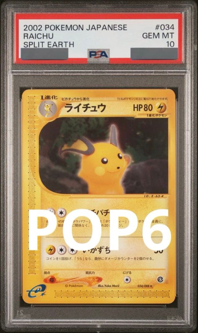 【POP6】ライチュウ カードe psa10