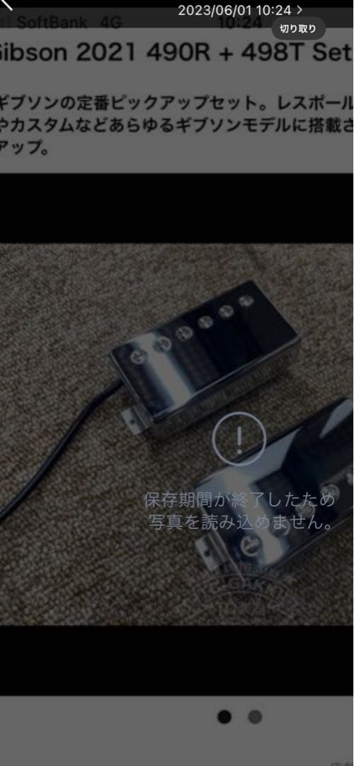 オービルLP orville ギブソンPU