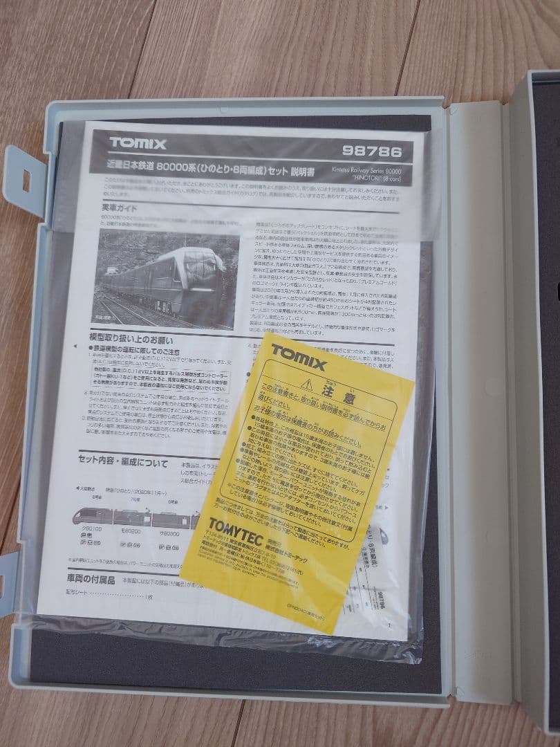 TOMIX ひのとり 98786 Nゲージ 8両セット