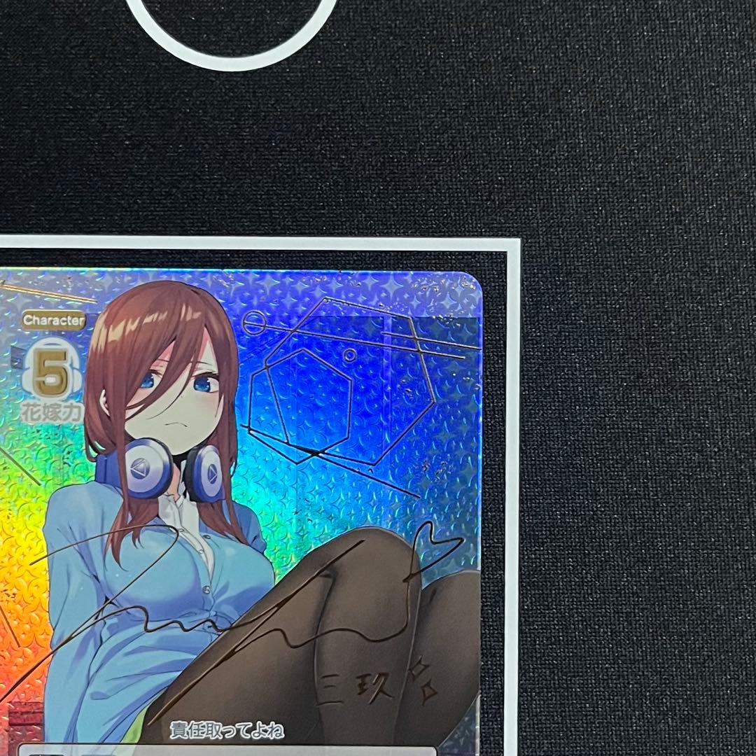 五等分の花嫁 五つ子の三女 中野 三玖 SSP　カードゲーム 金箔 サイン