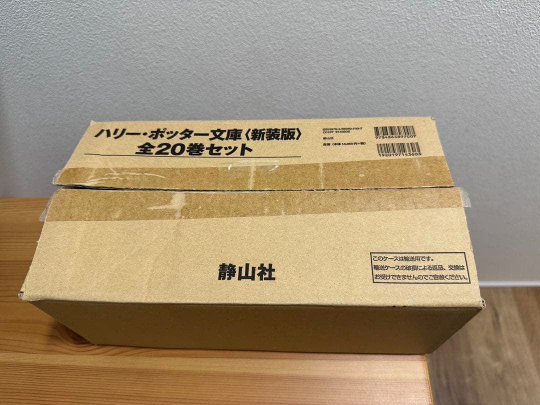 ハリーポッター文庫全7巻20冊セット