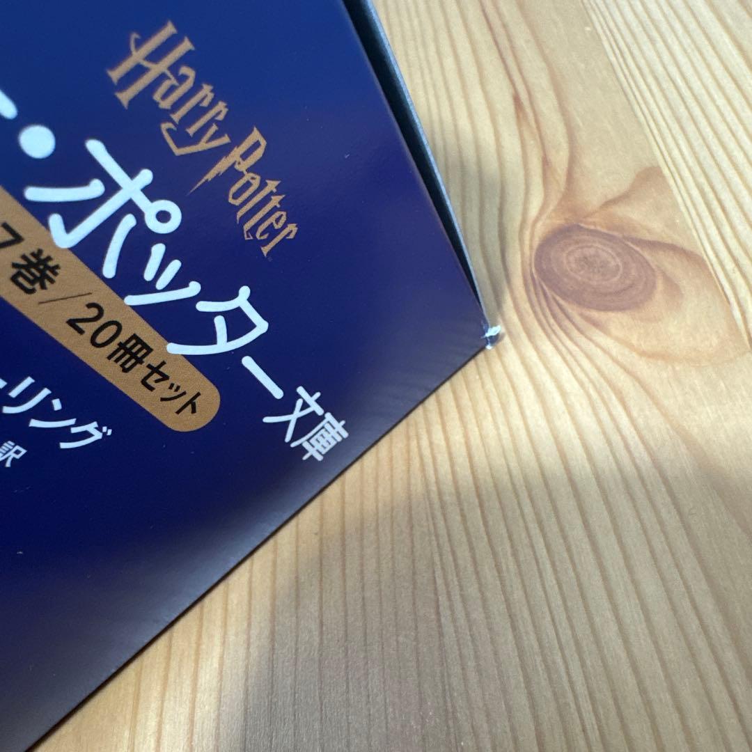 ハリーポッター文庫全7巻20冊セット