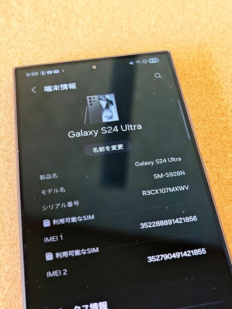 【極美品】Galaxy S24 Ultra 12GB/512GB SIMフリー