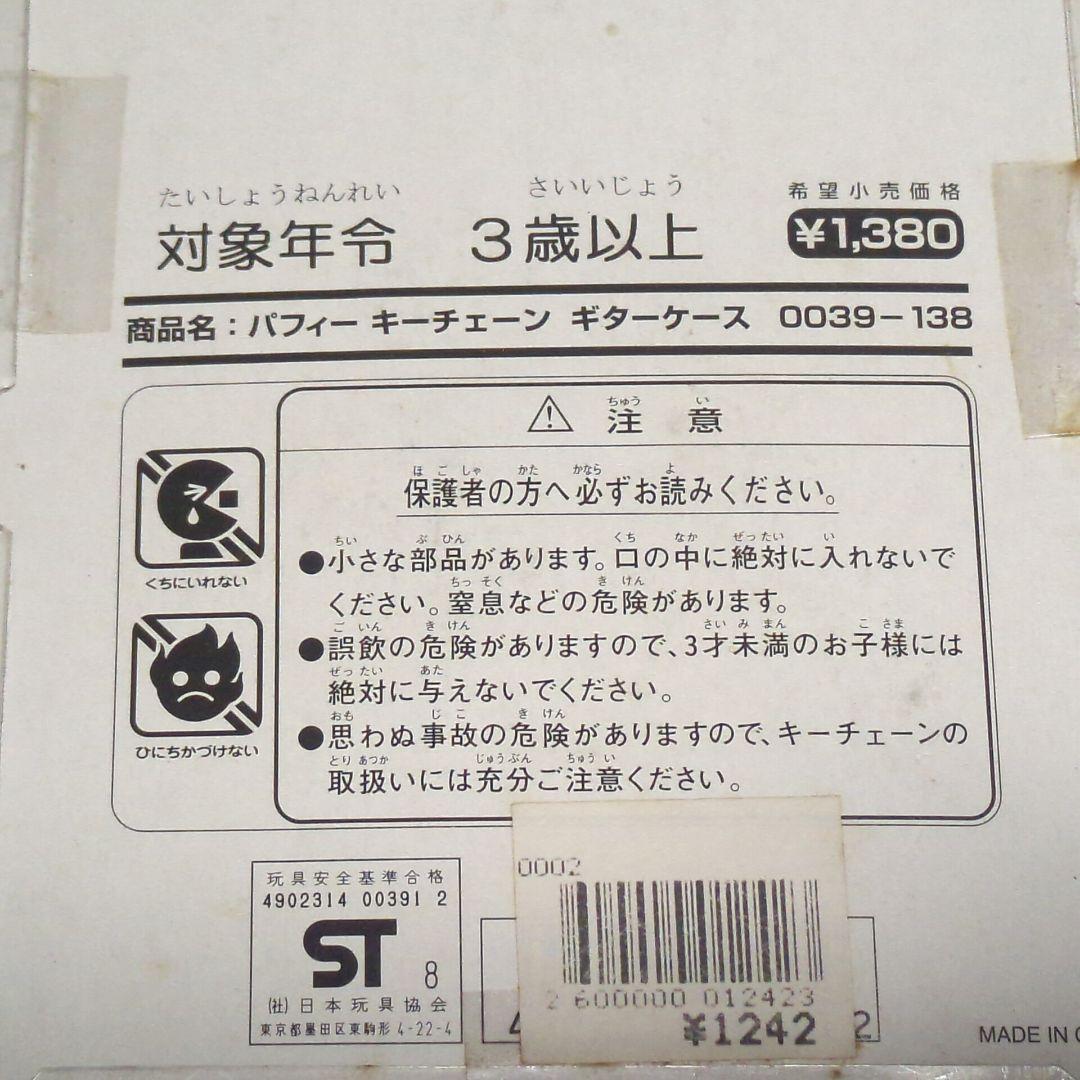 【希少・未開封】PUFFY キーチェーン 5種まとめ売り ロドニー Y2K