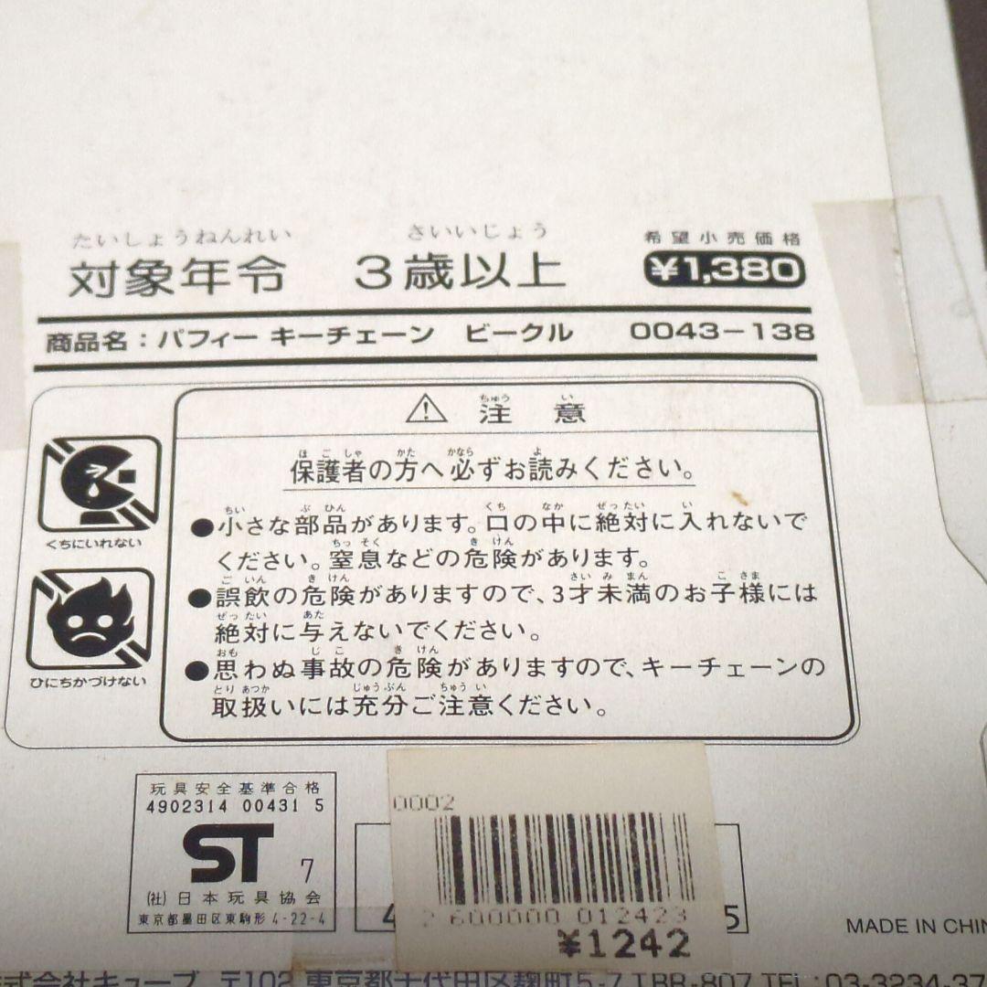 【希少・未開封】PUFFY キーチェーン 5種まとめ売り ロドニー Y2K