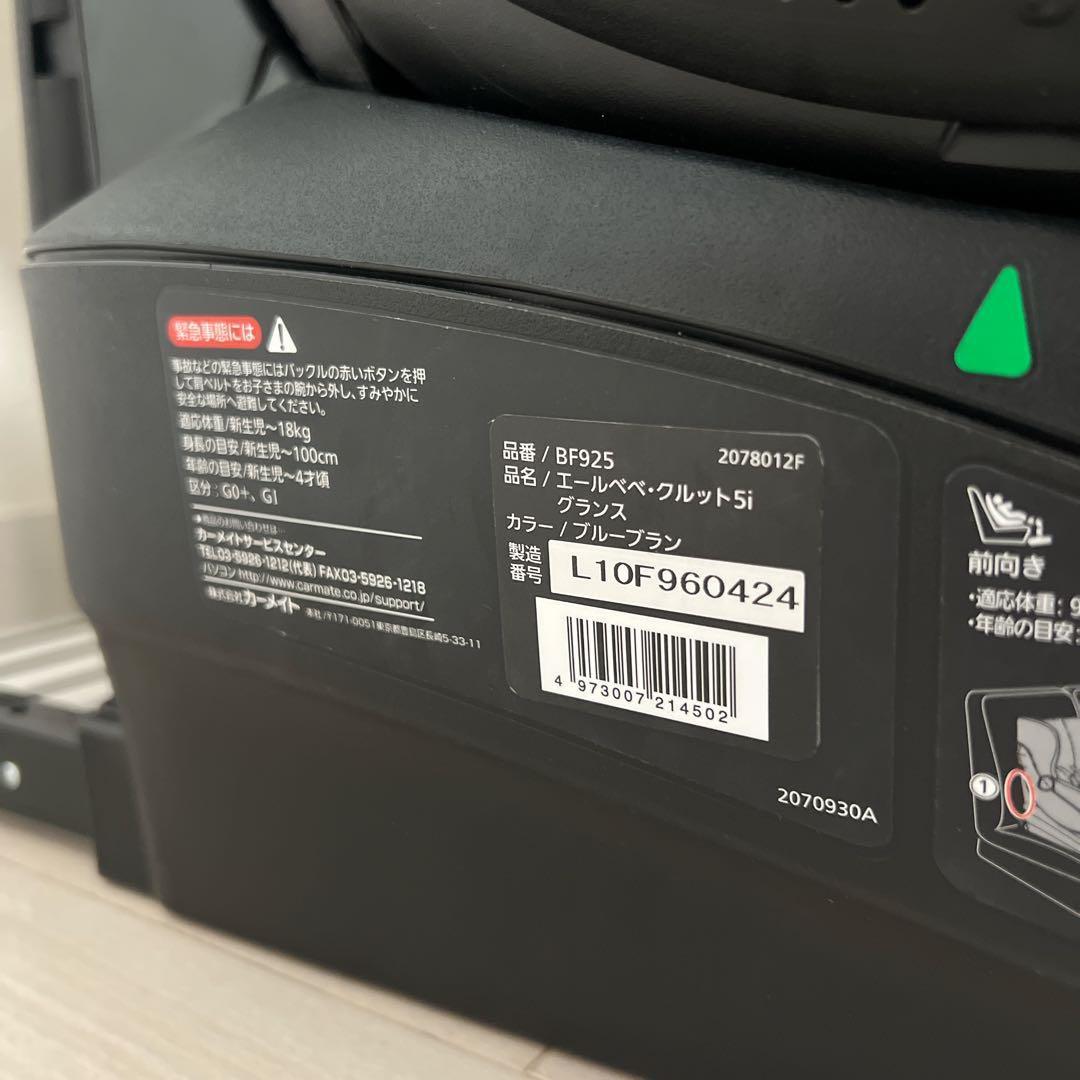 【くらげや】チャイルドシート ISOFIX クルット5i グランス