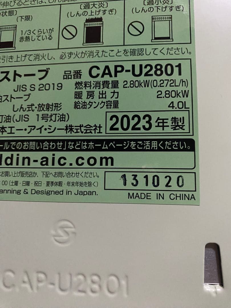 ジャンク品！2023年度制アラジン石油ストーブ