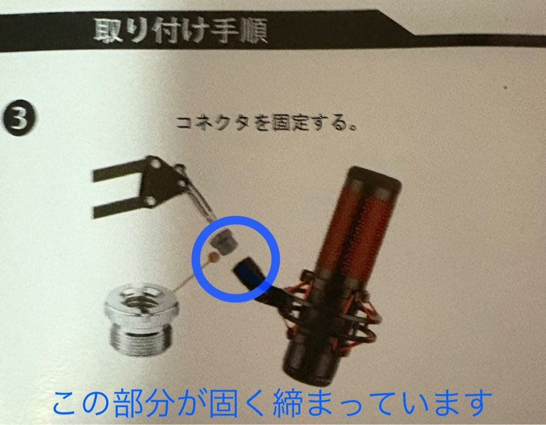 【要確認】HyperX QuadCast & アームマイクスタンド