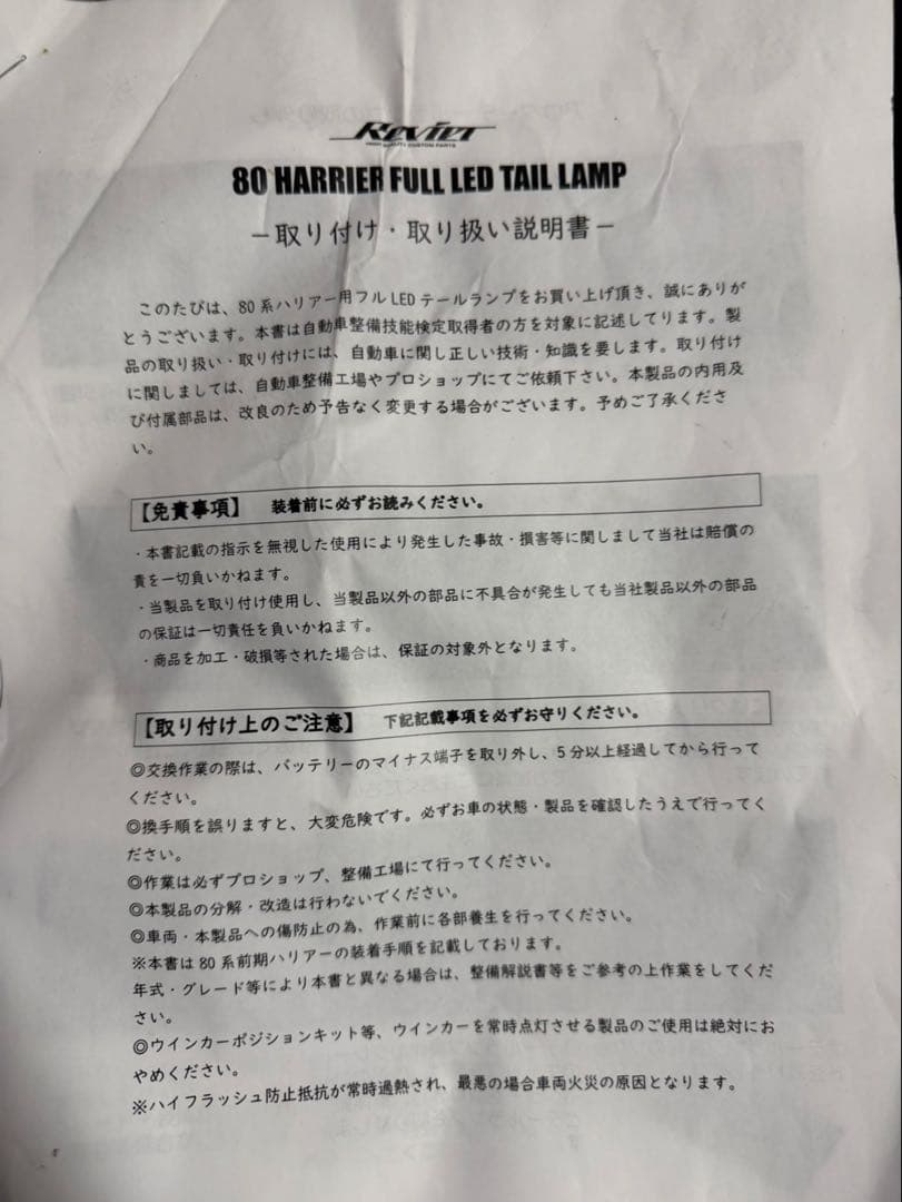 jk　80ハリアー　revier（レヴィーア）　テールランプ