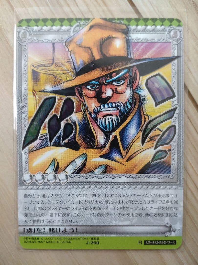 ジョジョの奇妙な冒険abc　レアカードセット