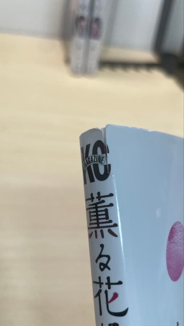 薫る花は凛と咲く 全21巻セット