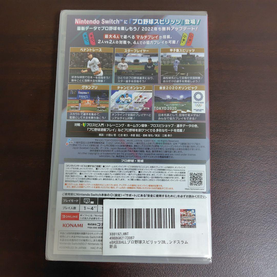 プロ野球スピリッツ2021 　新品未開封