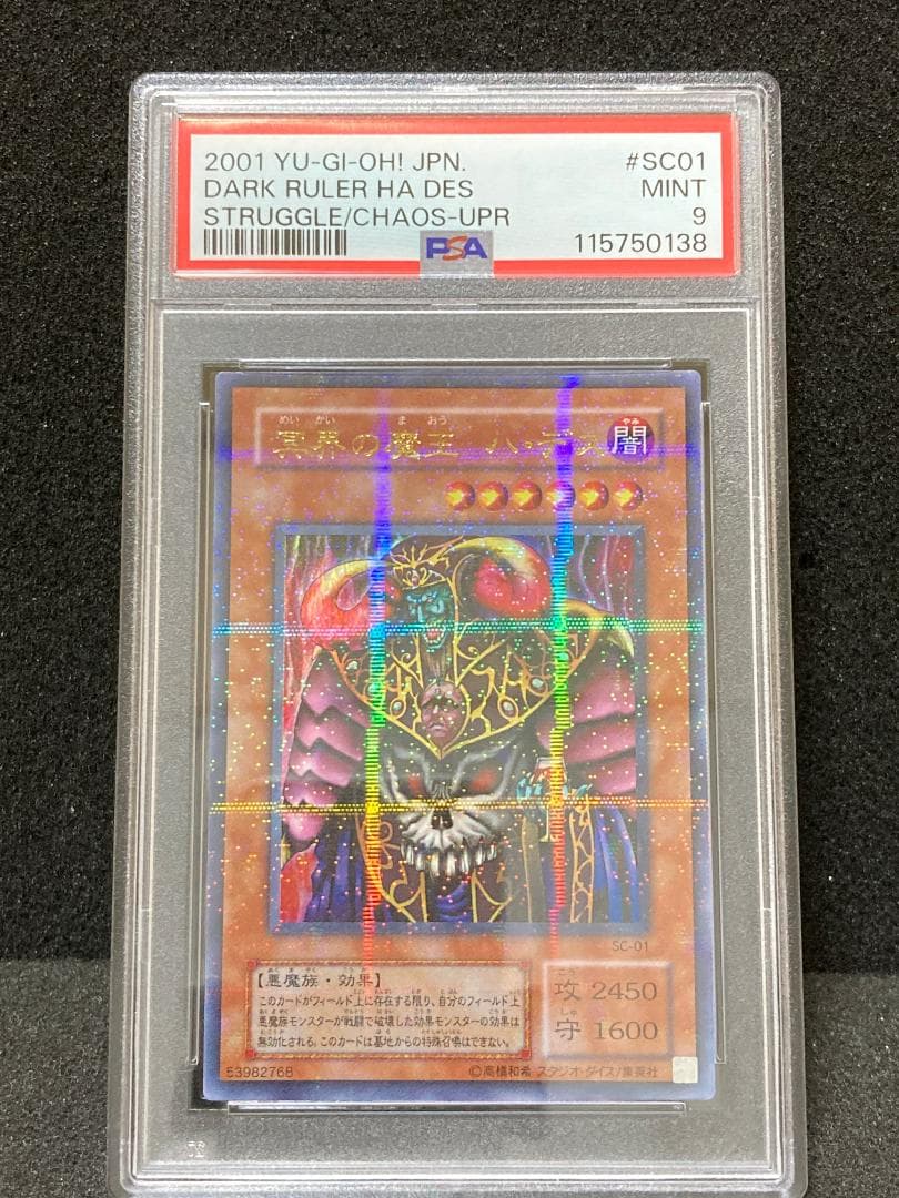 PSA9　2枚セット【コンパクト送料無料】遊戯王　2期　冥界の魔王 ハ・デス