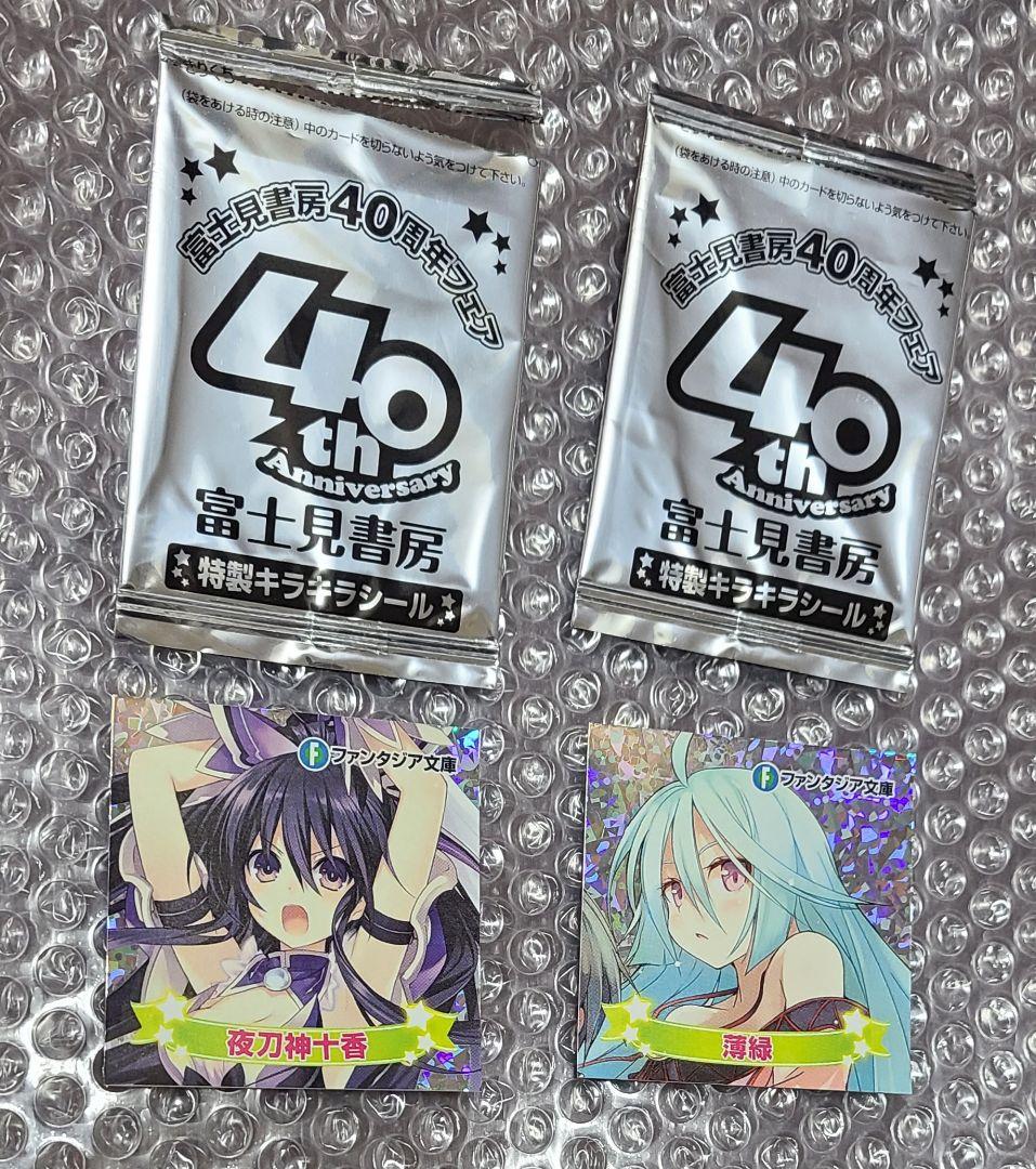 富士見書房　特製キラキラシール　40周年フェア　ファンタジア文庫