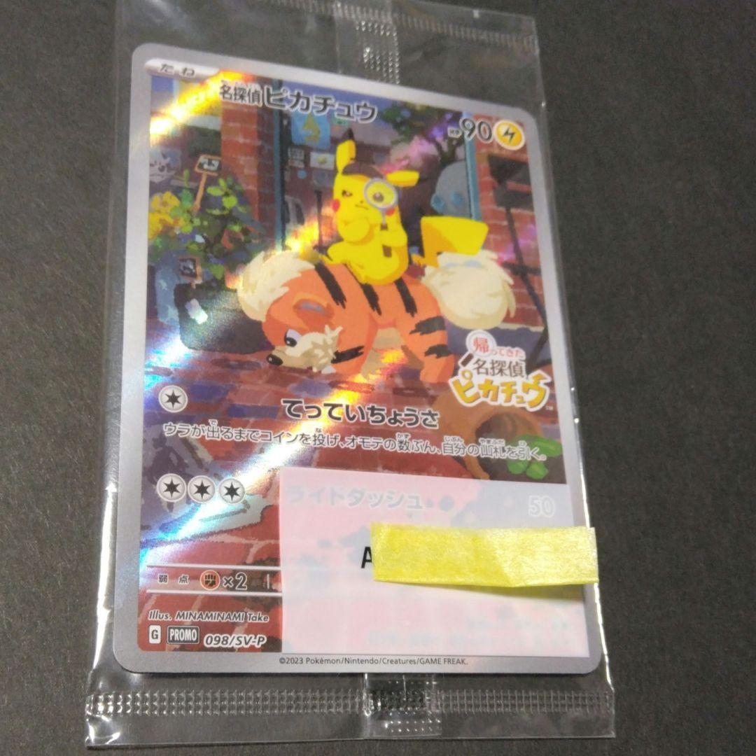 ノ*プ様 〈未開封〉名探偵ピカチュウ