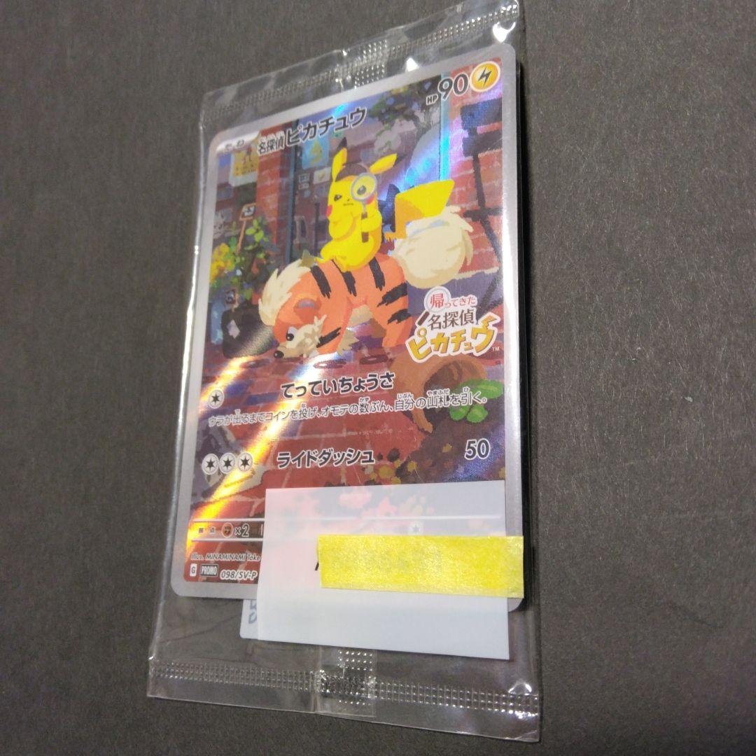 ノ*プ様 〈未開封〉名探偵ピカチュウ