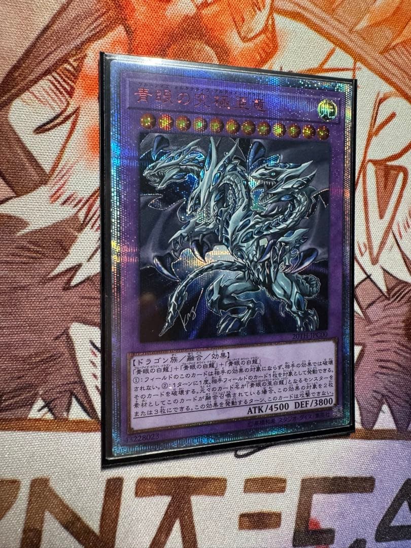 043 青眼の究極亜竜【20thシークレット】　プリズマ　プリシク