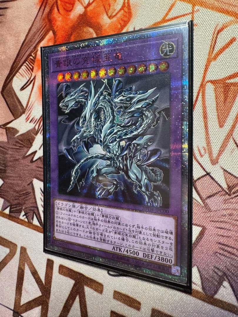 043 青眼の究極亜竜【20thシークレット】　プリズマ　プリシク