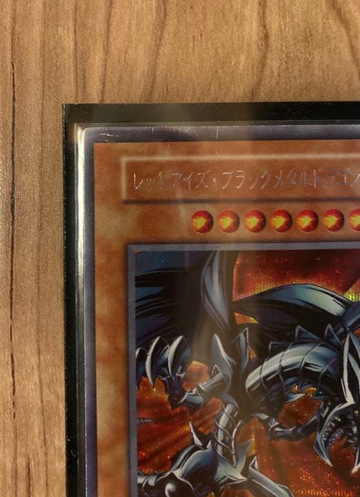 【値下げ】【美品】遊戯王 レッドアイズ・ブラックメタルドラゴン