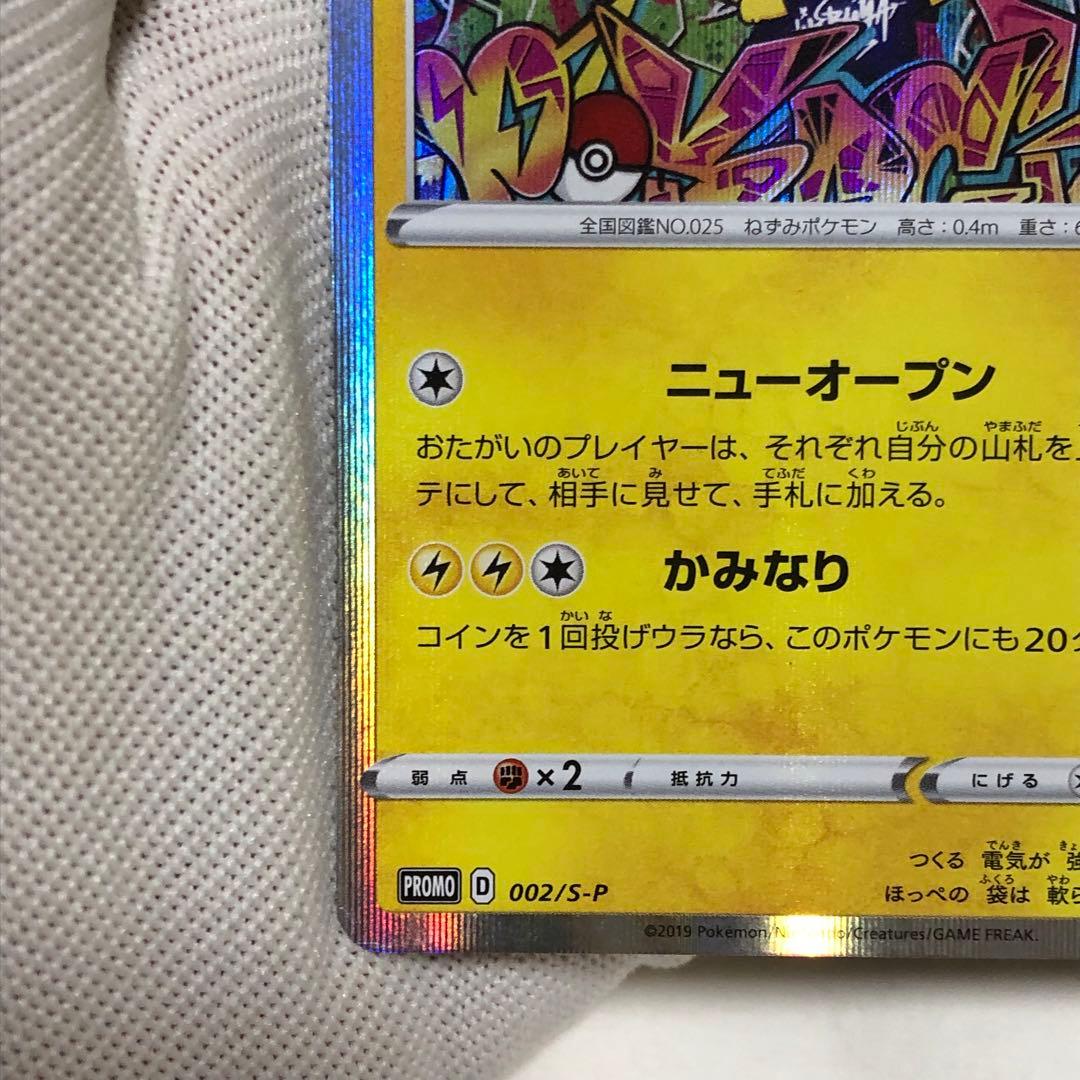 シブヤのピカチュウ　ポケモンカード　プロモ