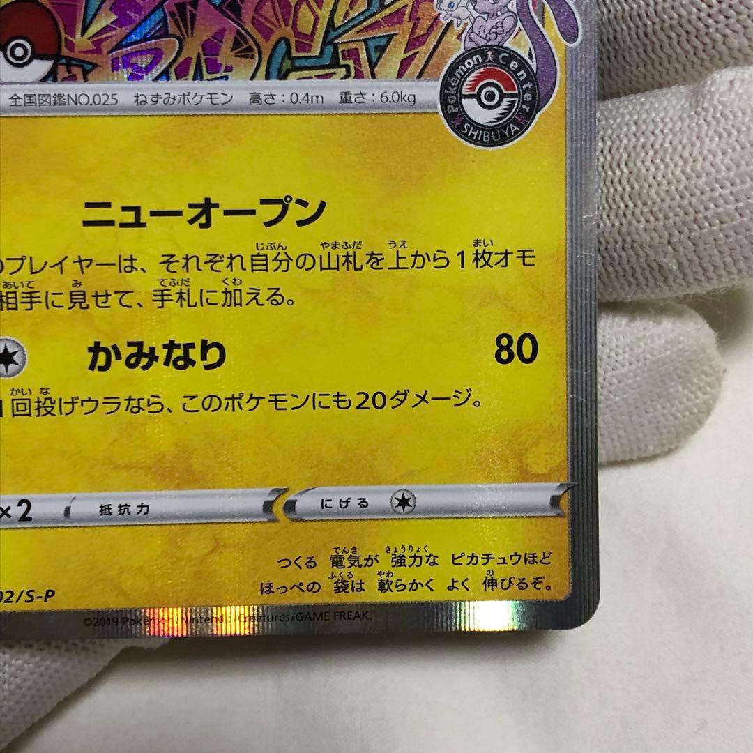 シブヤのピカチュウ　ポケモンカード　プロモ