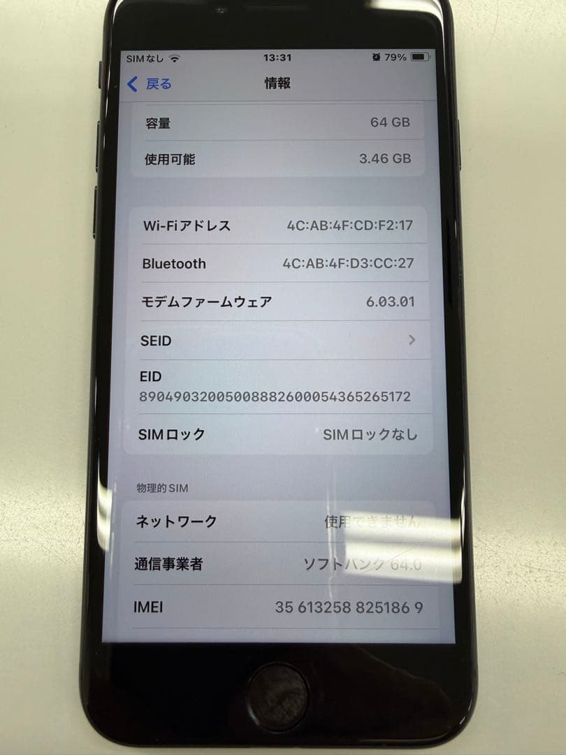 Apple iPhone SE 第2世代 本体 ブラックSIMフリー 状態良