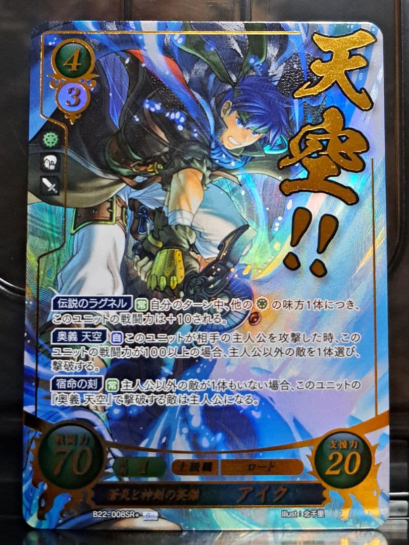 蒼炎と神剣の英傑 アイク SR+ ファイアーエムブレムサイファ