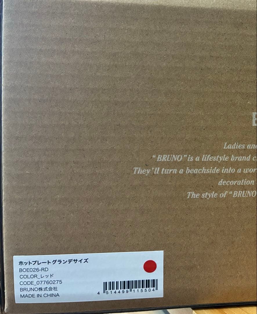 BRUNO ホットプレート グランデサイズ レッド