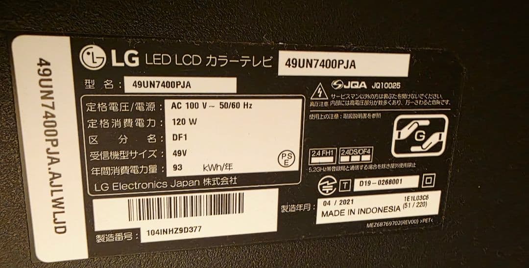 LG 49UN7400PJA 4K対応液晶テレビ 4Kチューナー内蔵 49V型