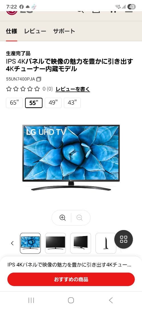 LG 49UN7400PJA 4K対応液晶テレビ 4Kチューナー内蔵 49V型