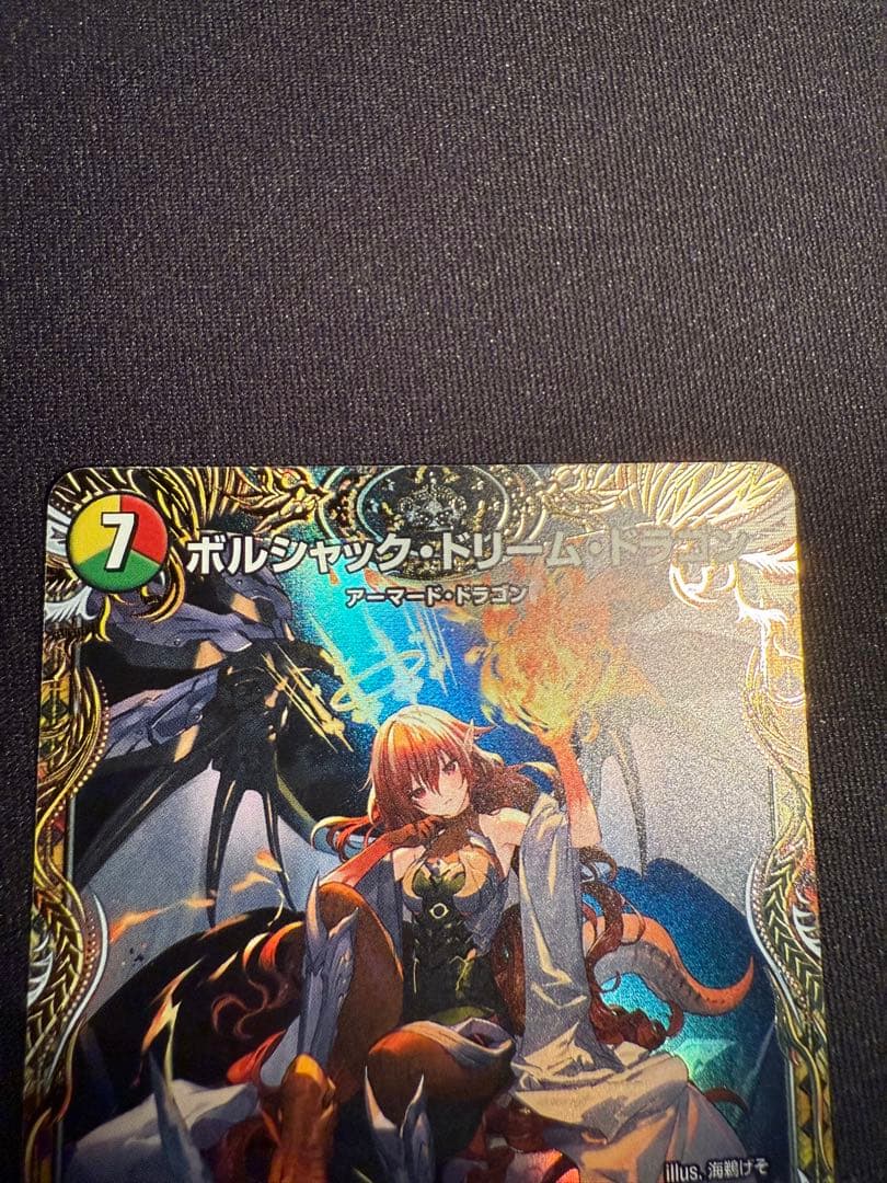 デュエマ　ボルシャック・ドリーム・ドラゴン　金トレジャー