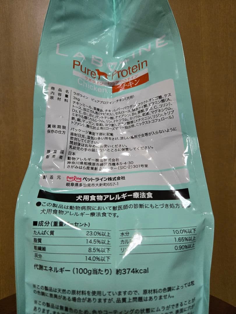 ラボライン　ピュアプロテイン　チキン　（新薄型粒）