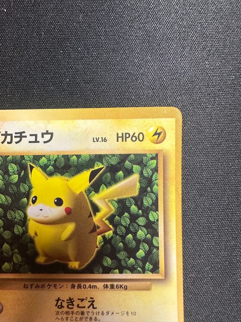 ポケモンカード ピカチュウ 旧裏 光沢あり コロコロ ken sugimori
