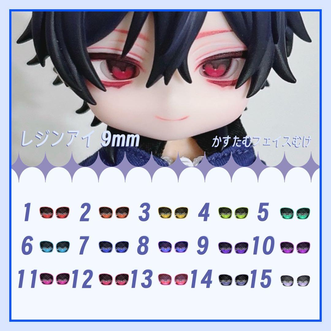 かすたむフェイス ☾cream + レジンアイ