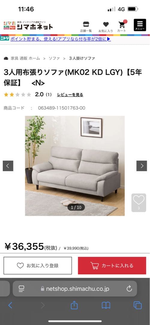 【美品】ニトリ　2人掛け布張りソファ(MK02 KD MO)　送料込み