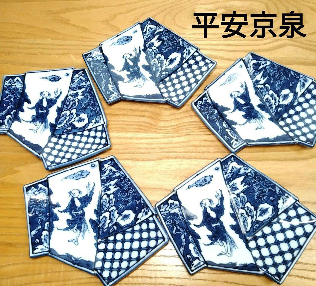 ☆ 平安京泉 清水焼 羅漢皿