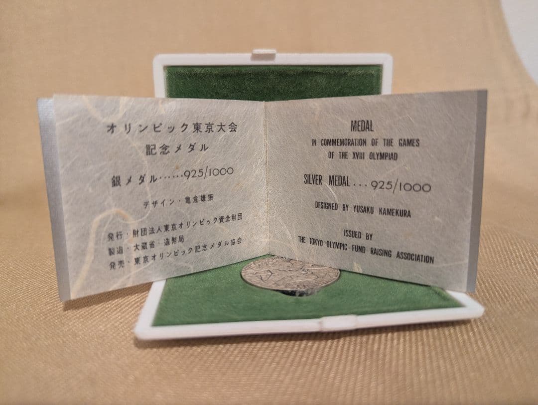 1964年東京オリンピック記念メダル銀・銅2個セット 公式記念冊子